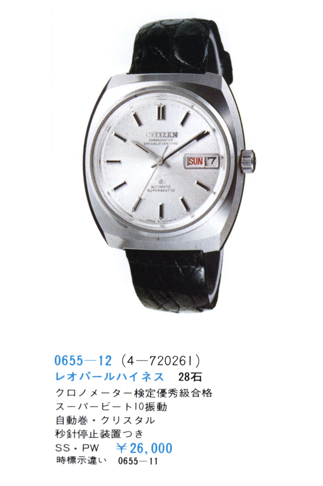 Catalog: 1971 Citizen Product Catalog No.8 — Plus9Time